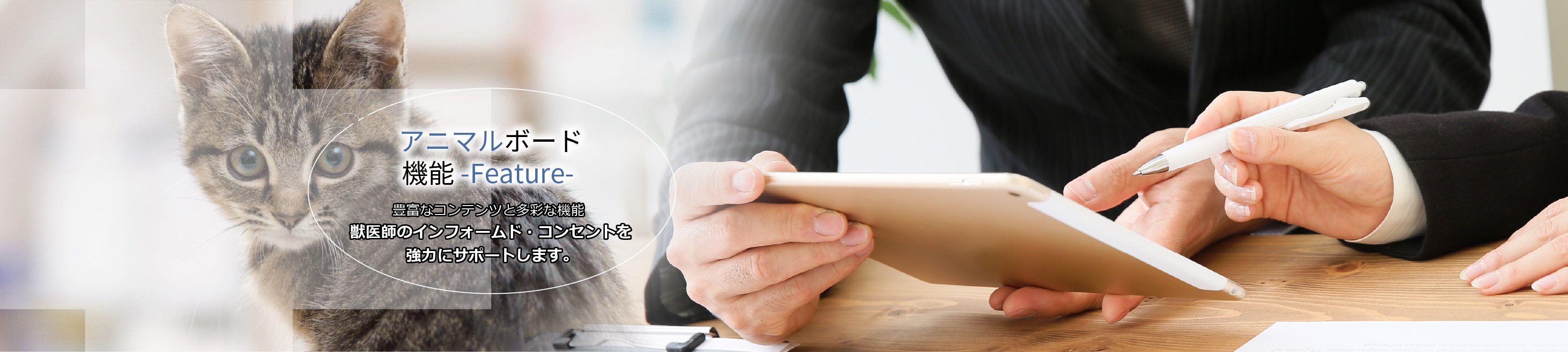 アニマルボード機能