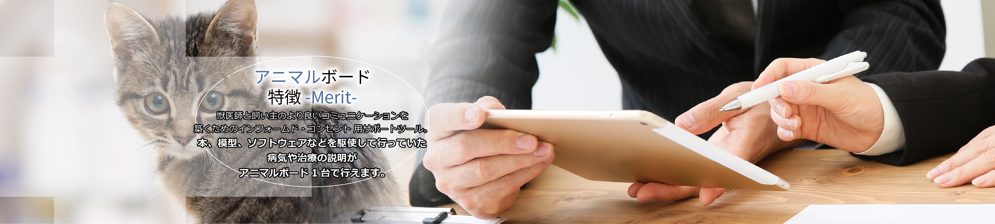 アニマルボード特徴