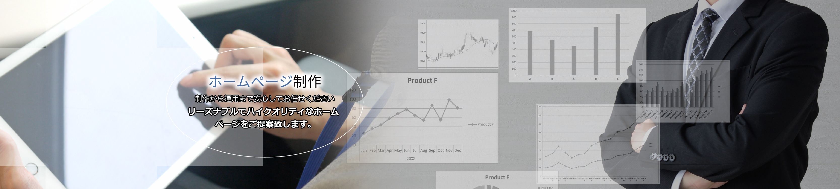 ホームページ制作