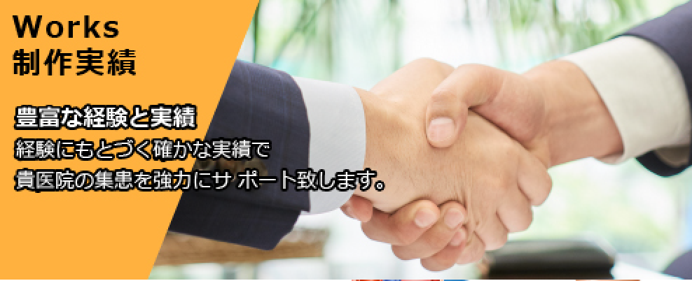 制作実績