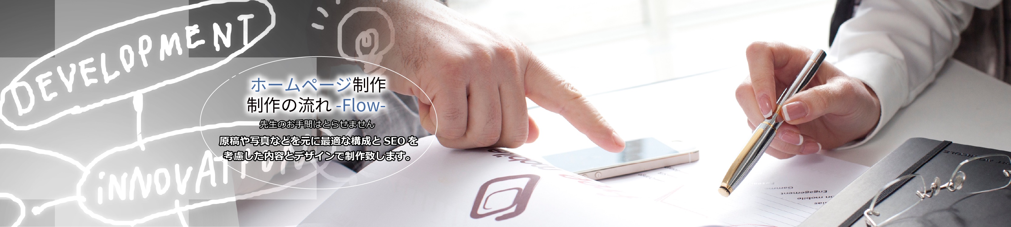 制作の流れ