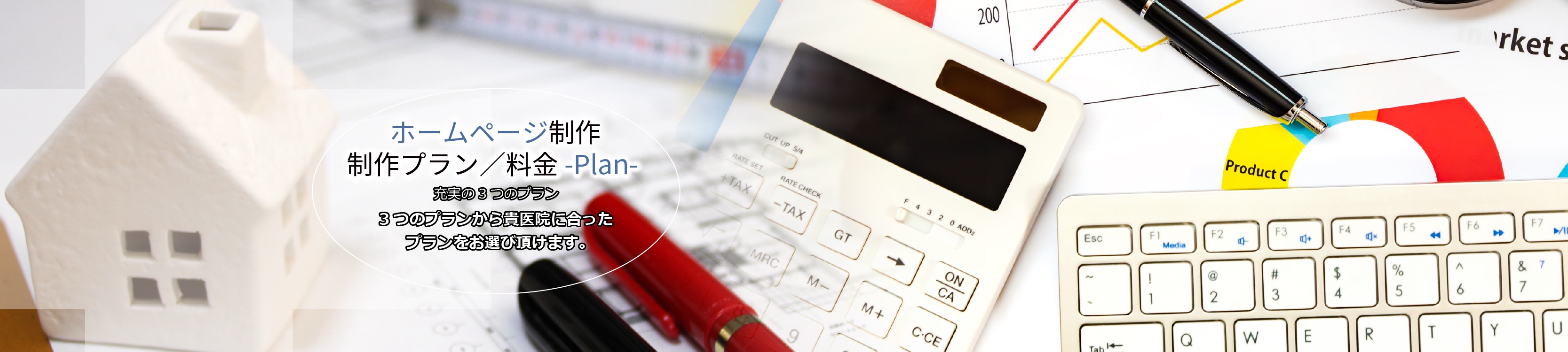 制作プラン