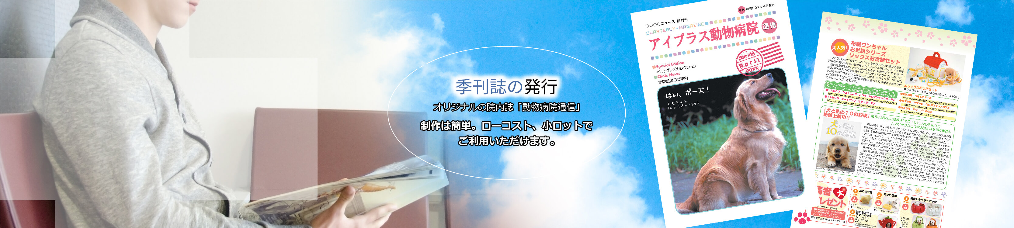 季刊誌の発行