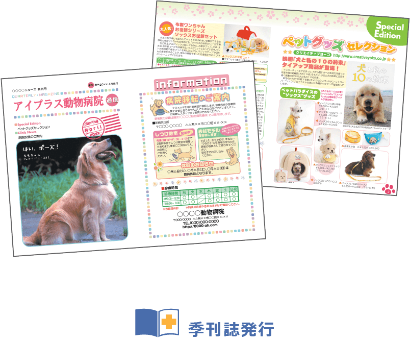 季刊誌発行