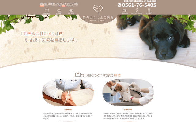 愛知県日進市　竹の山どうぶつ病院様